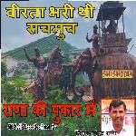 Virta Bhari Thi Sachmuch Rana Ki