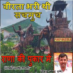 Virta Bhari Thi Sachmuch Rana Ki