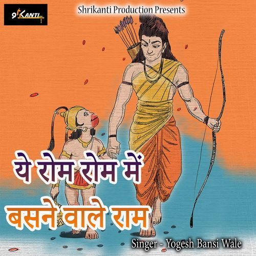 Ye Rom Rom Me Basne Wale Ram