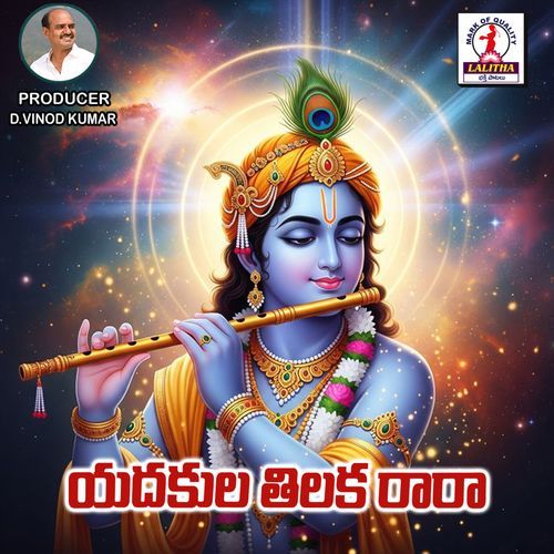 Yedukula Thilaka Rava