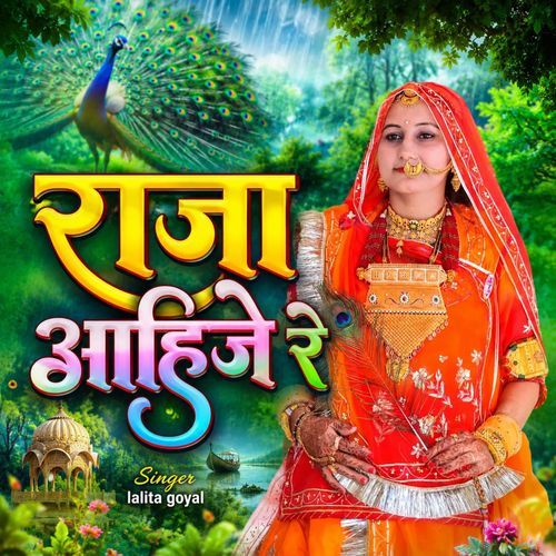 raja aahije re