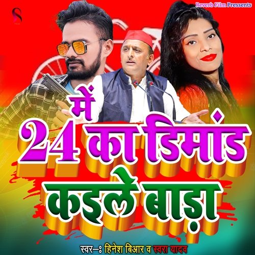 24 Me Ka Dimand Kaile Bada