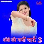 बॉबी की गर्मी पार्ट 3