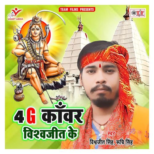 4g Kawar Vishwajit Ke