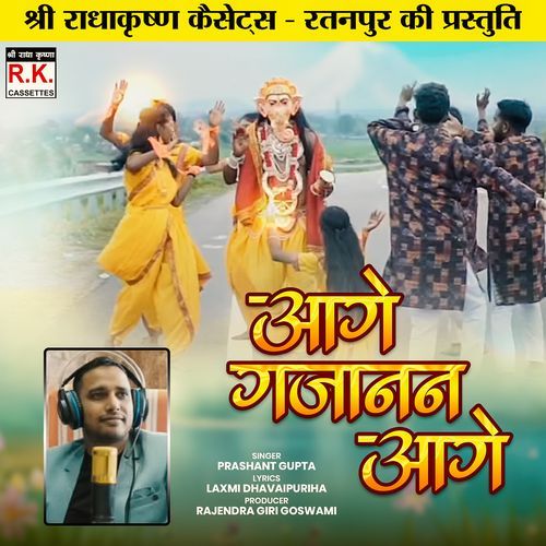 Aage Gajanan Aage