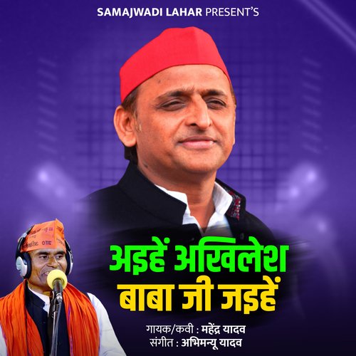 Aaihe Akhilesh Baba Ji Jaihe