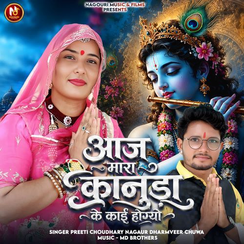 Aaj Mahre Kanudo Re Kai Hoyo
