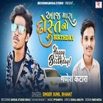 Aaj Mara Dost No Birthday
