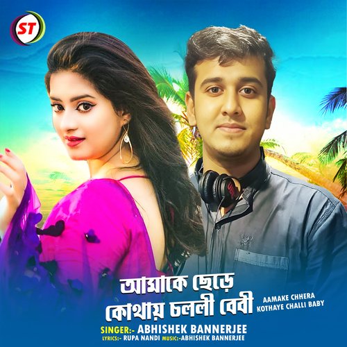 Aamake Chhera Kothaye Challi Baby