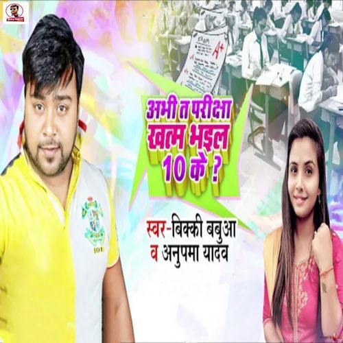 Abhi Ta Pariksha Khatam Bhail 10 Ke