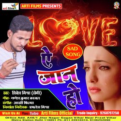 Ae Jan Ho (Bhojpuri Lokgeet)