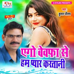 Aego Bewafa Se Ham Pyar Kartani (Bhojpuri Song)-GAouXThTcHo