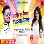 Ahir Hae Relam T Halla Ho Jaai (Bhojpuri)