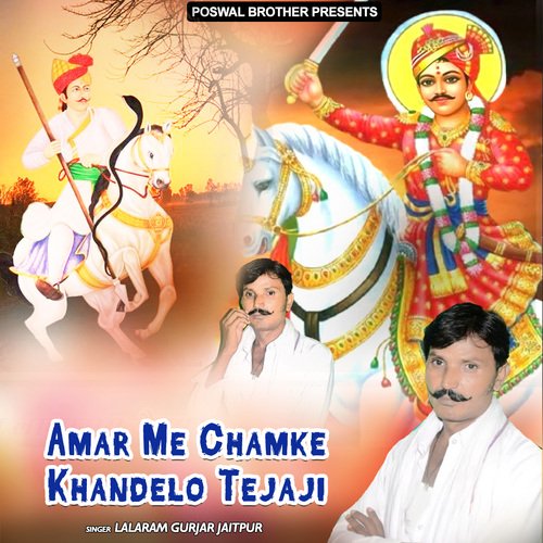 Amar Me Chamke Khandelo Tejaji