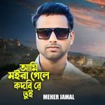 Ami Moira Gele Kadbi Re Tui