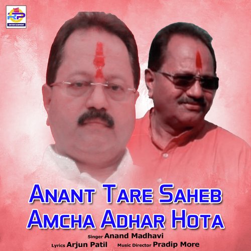 Anant Tare Saheb Amcha Adhar Hota