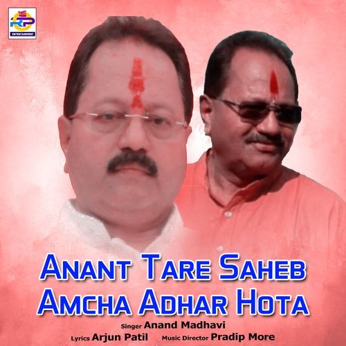 Anant Tare Saheb Amcha Adhar Hota (Studio)