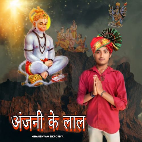Anjni Ke Lal