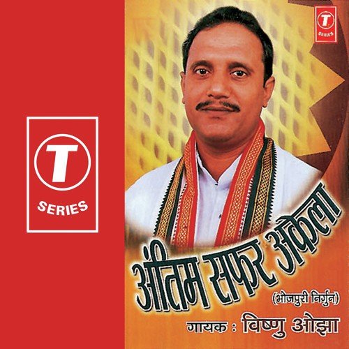vishnu ojha ke nirgun
