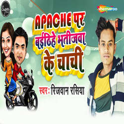 Apache Par Baithihai Bhatijwa Ke Chachi-IQYNYBppY14