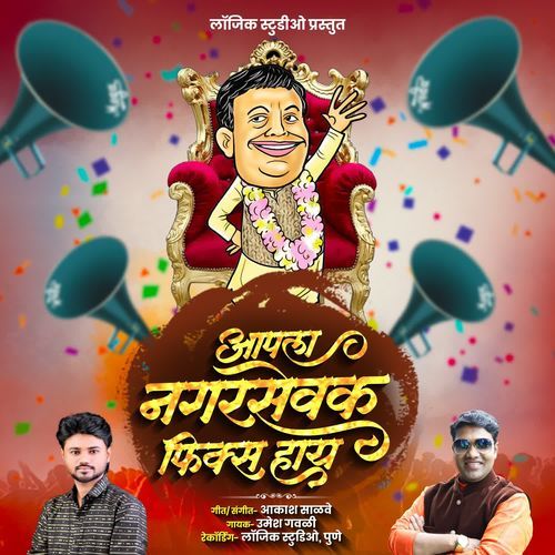 Apla Nagarsevak Fix Hay