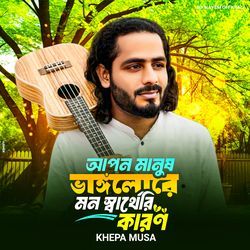 Apon Manush Vanglore Mon Shartheri Karon