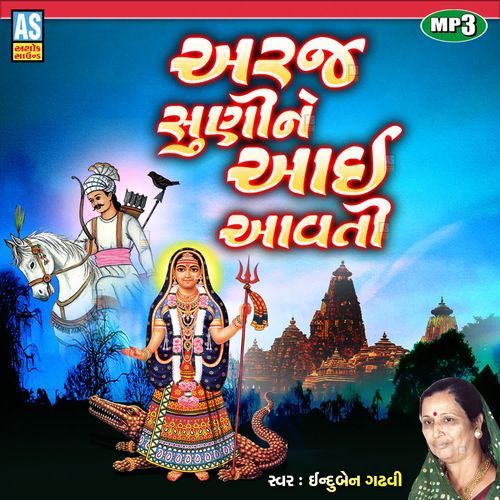 Araj Suni Ne Aai Aavti