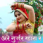 Are Gurjar Mhara Re