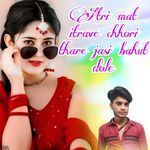 Atri Mat Itrave Chhori Thare Jasi Bahut Dole