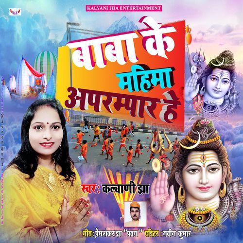 Baba Ke Mahima Aprampar