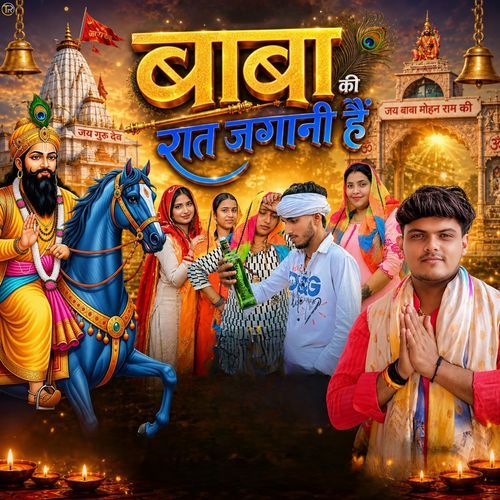 Baba Ki Rat Jagani Hain