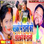 badake me daale ke chhotakee mein daale (Bhojpuri)