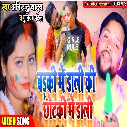 Badake Me Daale Ke Chhotakee Mein Daale