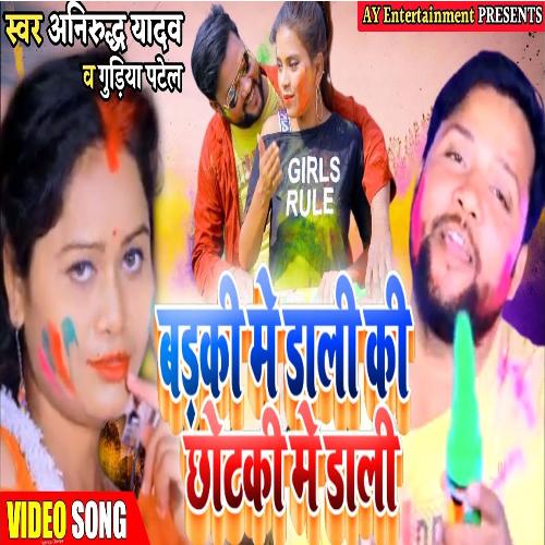 badake me daale ke chhotakee mein daale (Bhojpuri)