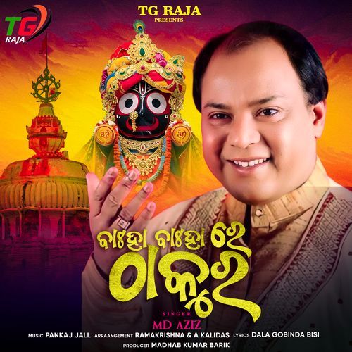 Baha Baha Re Thakura