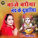 Bajae Badhaiya Nand Ke Duaariya