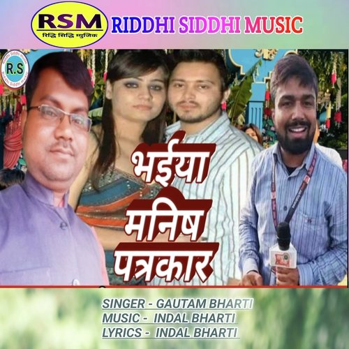 bhaiya Manish patrakaar (Maithili)