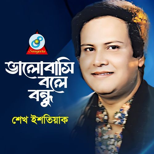 Bhalobashi Bole Bondhu