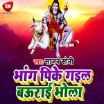 Bhang Pike Gail Baurai Bhola (Bhojpuri)