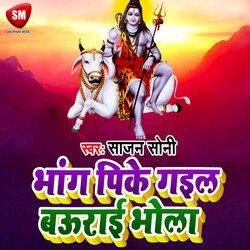 Bhang Pike Gail Baurai Bhola (Bhojpuri)