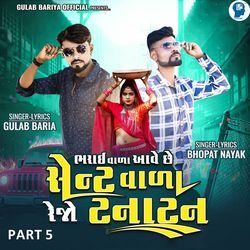 Bharai Vala Aave Che Sent Vala Rejo Tanatan Part 5