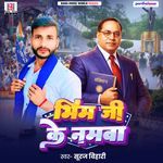 Bhim Ji Ke Namwa