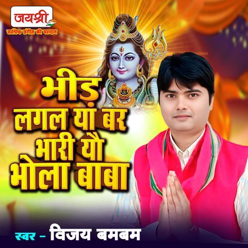 Bhir Lalgal Ya Bar Bhari Yau Bhola Baba