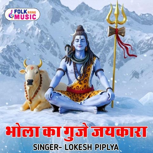 Bhola Ka Guje Jaykaara