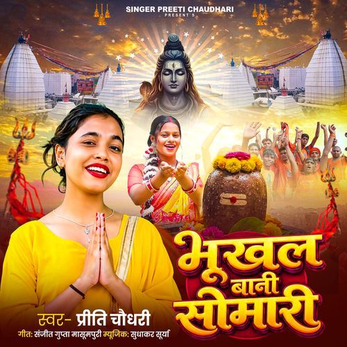 Bhukhal Bani Somari