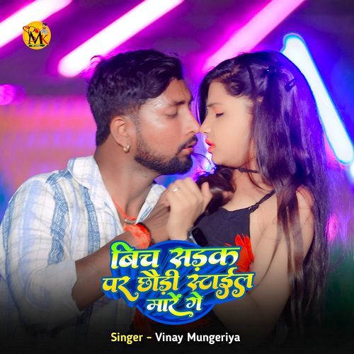 Bich Sadak Par Chhaudai Style Maarege