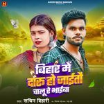 Bihar Me Daru Ho Jaitau Chalu Re Bhaiwa
