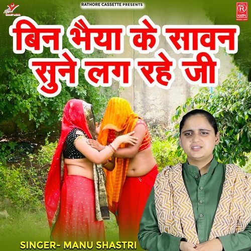 Bin Bhaiya Ke Sawan Sune Lag Rahe Ji