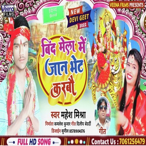 Bind Mela Me Jan Bhet Karbau (Magahi Song)