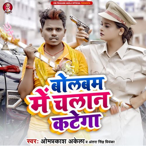 Bolbam Me Chalan Katega
